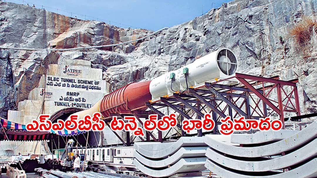 Srisailam SLBC tunnel collapse in Nalgonda News updates SLBC Tunnel Collapse: కూలిన ఎస్‌ఎల్‌బీసీ టన్నెల్‌, సొరంగంలో చిక్కుకున్న 50 కార్మికులు
