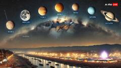 Mahakumbh 2025: महाकुंभ की समाप्ति के मौके मौके पर आसमान में क्या नजारा होने वाला है