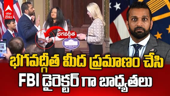 Kash Patel FBI Director Oath Taking on Bhagavad Gita | కృష్ణుడి సాక్షిగా అమెరికాను కాపాడతా | ABP