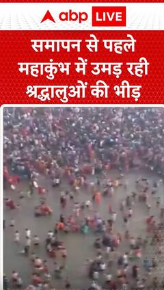 Mahakumbh 2025: Devotees Flock in Large Numbers at Kumbh Ahead of Closure | ABP NEWS