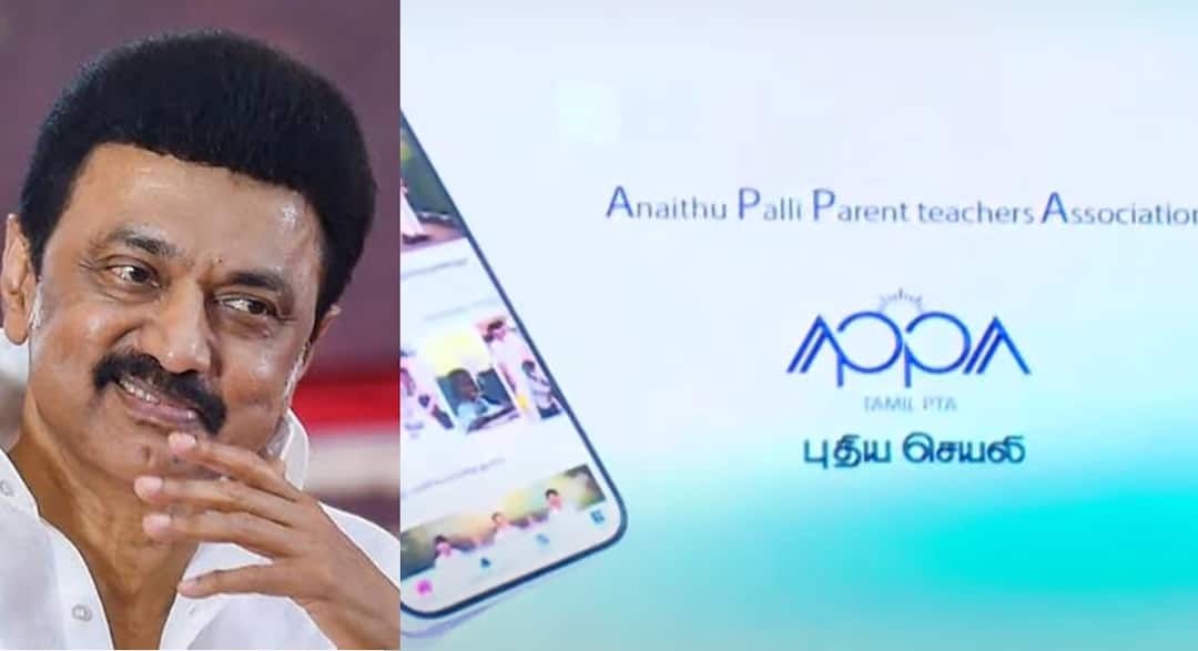 APPA app: அப்பா என்ற பெயரில் செயலியை வெளியிட்ட முதல்வர் ஸ்டாலின்; என்னப்பா இருக்கு அதுல?