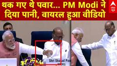 Video: थक गए थे पवार... PM Modi ने पवार को दिया पानी, वायरल हुआ वीडियो | Sharad Pawar | Breaking