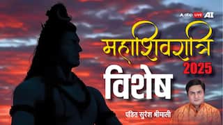 Mahashivratri 2025: महाशिवरात्रि पर शुभ योग और चार प्रहर पूजा का शुभ मुहूर्त ज्योतिषाचार्य से जानें