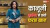 होली के त्योहार पर विवादित कमेंट कर मुश्किल में फंसी फराह खान, पुलिस थाने में दर्ज हुई FIR