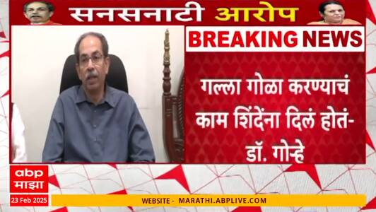 Uddhav Thackeray PC:नीलम गोऱ्हेंनी  राजकारणात चांगभलं केलं,ठाकरेंचं प्रत्युत्तर;भाजपलाही केलं लक्ष्य