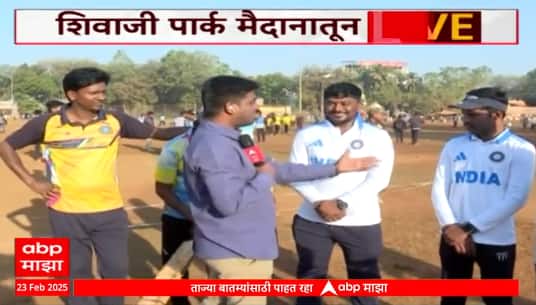 India Vs Pakistan : दुबईत भारत-पाकिस्तान महामुकाबला, शिवाजी पार्क मैदानातून भारतीय संघाला शुभेच्छा