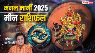 Mangal Margi Pisces Rashifal 2025: मंगल मार्गी का मीन राशि पर क्या पड़ेगा प्रभाव, जानिए राशिफल
