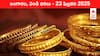 Gold-Silver Prices Today 23 Feb: పసిడి రేటు వింటే ఏడుపొస్తుంది - ఈ రోజు బంగారం, వెండి కొత్త ధరలు ఇవీ