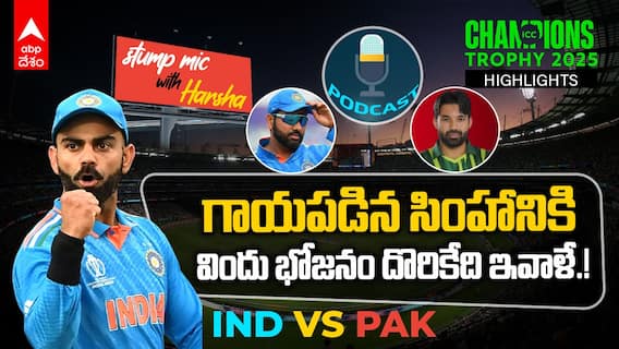 Ind vs Pak Champions Trophy 2025 | కింగ్ విరాట్ కొహ్లీ సింహాసనాన్ని అధిష్ఠిస్తాడా | ABP Desam