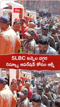 SLBC టన్నెల్ వద్ద రెస్క్యూ ఆపరేషన్ కోసం ఆర్మీ