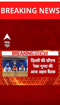 Breaking News: Delhi CM Rekha Gupta to Hold Crucial Meeting Today | ABP NEWS
