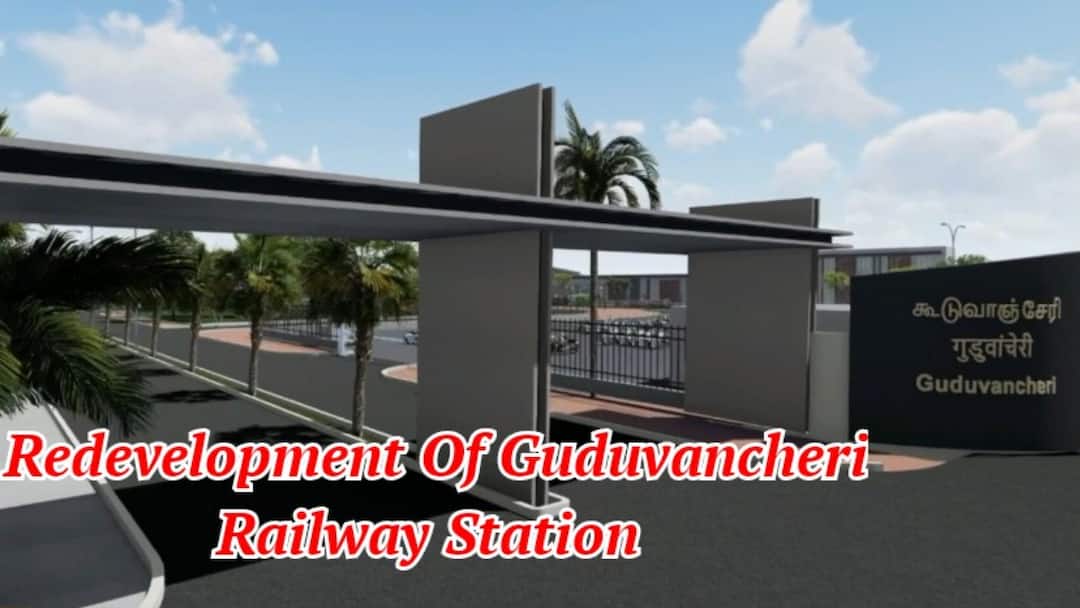 Guduvancheri Railway Station: கிளாம்பாக்கத்திற்கே டஃப்.. விரைவில் புதிய தோற்றத்தை பார்க்கப்போகும் கூடுவாஞ்சேரி மக்கள்