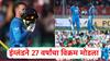 Champions Trophy 2025: चॅम्पियन्स ट्रॉफीतील 27 वर्षांचा विक्रम इंग्लंडने मोडला; कोणत्या संघाने केलीय सर्वोच्च धावसंख्या?, पाहा यादी
