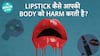 क्या Lipstick आपकी Health के लिए Dangerous हो सकती है? | Health Live