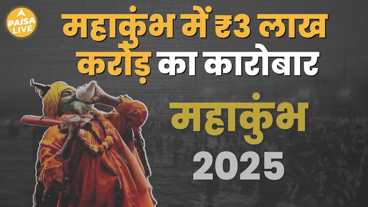 महाकुंभ में आस्था और अर्थव्यवस्था का संगम, 3 लाख करोड़ से ज़्यादा का कारोबार | Paisa Live