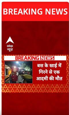 Breaking News: Bus Fell into Gorge While Traveling from Katra to Jammu, 1 Person Died | ABP NEWS