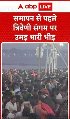 Mahakumbh 2025: Huge Crowd Gathers at Triveni Sangam Before the Closure of Kumbh Mela | ABP NEWS