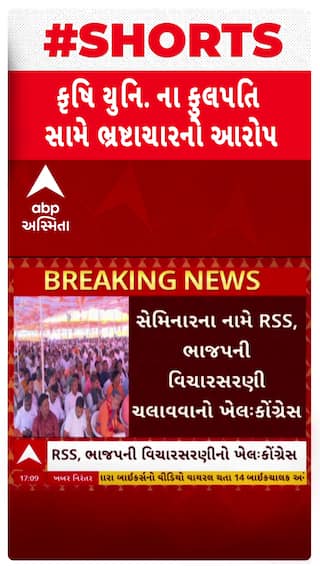 Banaskantha News: બનાસકાંઠા કૃષિ યુનિ.ના કુલપતિ સામે કોંગ્રેસે લગાવ્યો ભ્રષ્ટાચારનો આરોપ