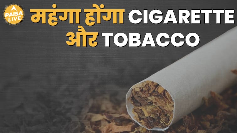 Tax में बढ़ोतरी से महंगे होंगे Cigarette और Tobacco Product | Paisa Live