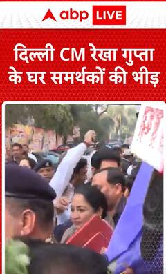 Breaking News: Crowd of Supporters Gather at Delhi CM Rekha Gupta's Residence | ABP NEWS