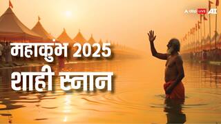Mahakumbh 2025: महाकुंभ में शाही स्नान क्या होता है, संगम में नहाने के भी क्या कोई विशेष नियम होते हैं?