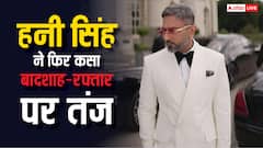 ‘अब तुझे कमबैक करना पड़ेगा’, हनी सिंह ने साधा रफ्तार-बादशाह पर निशाना