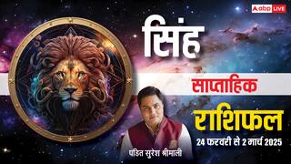 Leo Weekly Horoscope 2025: सिंह राशि साप्ताहिक राशिफल, जीवन के हर क्षेत्र में काम आएगा आपका गुडलक