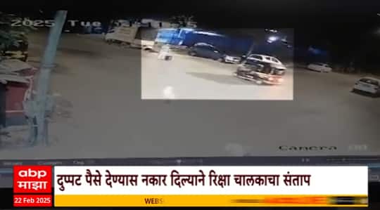 Auto Rickshaw Driver : दुप्पट पैसे देण्यास नकार दिल्याने रिक्षा चालकाचा संताप,4 दिवसांनी गुन्हा दाखल