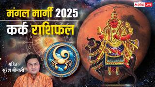 Mangal Margi Cancer Rashifal 2025: मंगल मार्गी का कर्क राशि पर क्या पड़ेगा प्रभाव, जानिए राशिफल
