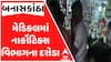 Banaskantha: ધાનેરા સહિતના તાલુકાઓમાં મેડિકલમાં નાર્કોટિક્સ વિભાગના દરોડા, ઝડપાયો માદક પદાર્થનો જથ્થો