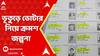 Fake Voters List: চম্পাহাটিতে ভূতুড়ে ভোটার নিয়ে ক্রমশ জল্পনা তৈরি হচ্ছে এবং তা বৃদ্ধি পাচ্ছে