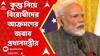 Narendra Modi:'কিছু নেতার ধর্ম নিয়ে উপহাস,এটা একতার মহাকুম্ভ',বিরোধীদের আক্রমণের জবাব প্রধানমন্ত্রীর