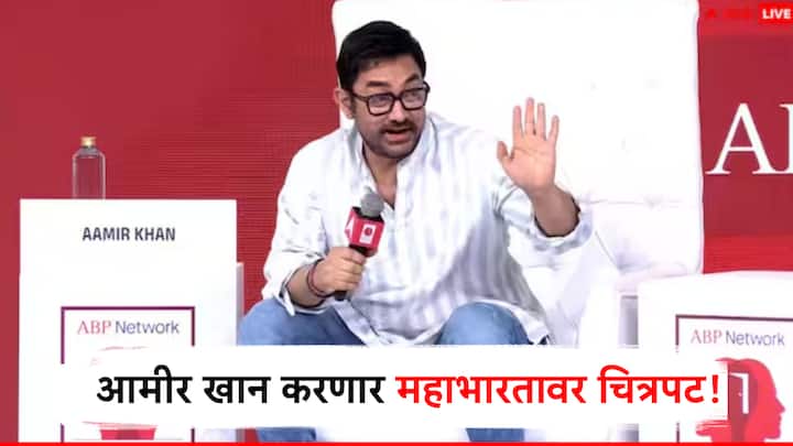 आमीर खानने त्याच्या चाहत्यांना एक खुशखबर दिली आहे. त्याने त्याच्या भविष्यातील एका महत्त्वाच्या चित्रपटाबद्दल सांगितलं आहे.