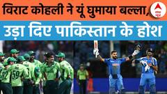 Ind Vs Pak: Virat Kohli ने Pakistan की उम्मीदों पर अपने तूफानी अंदाज में फेर दिया पानी | ABP News