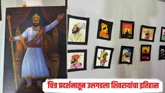 चिमुकल्या हातांनी साकारलं शिवचरित्र, चित्र प्रदर्शनातून उलगडला शिवरायांचा इतिहास
