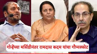 Ramdas Kadam On Sanjay Raut: शाखाप्रमुखांच्या नियुक्त्यांसाठी मिठाईचे बॉक्स...; नीलम गोऱ्हेंच्या मर्सिडीनंतर आता रामदास कदम यांचा गौप्यस्फोट