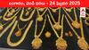 Gold-Silver Prices Today 24 Feb: కొత్త రికార్డ్‌ దిశగా పసిడి రేటు - మీ ప్రాంతంలో ఈ రోజు బంగారం, వెండి కొత్త ధరలు ఇవీ
