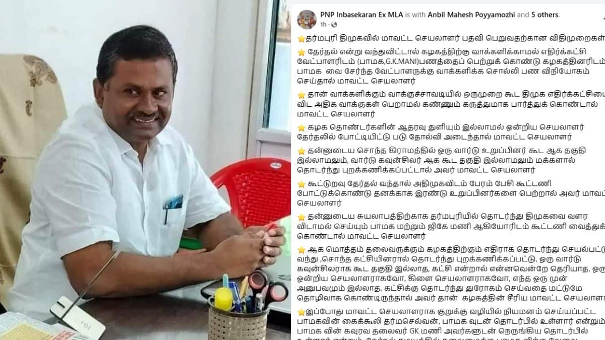 Dharmapuri DMK : “புறவாசல் வழியாக வந்தால் மாவட்ட செயலாளர் பதவியா?” பொங்கி எழுந்த திமுக நிர்வாகி..!