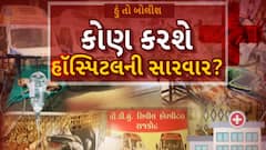 Hun To Bolish : હું તો બોલીશ : કોણ કરશે હૉસ્પિટલની સારવાર?