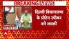 Delhi Assembly Session: LG VK Saxena ने Arvinder Singh Lovely को दिलाई प्रोटेम स्पीकर पद की शपथ