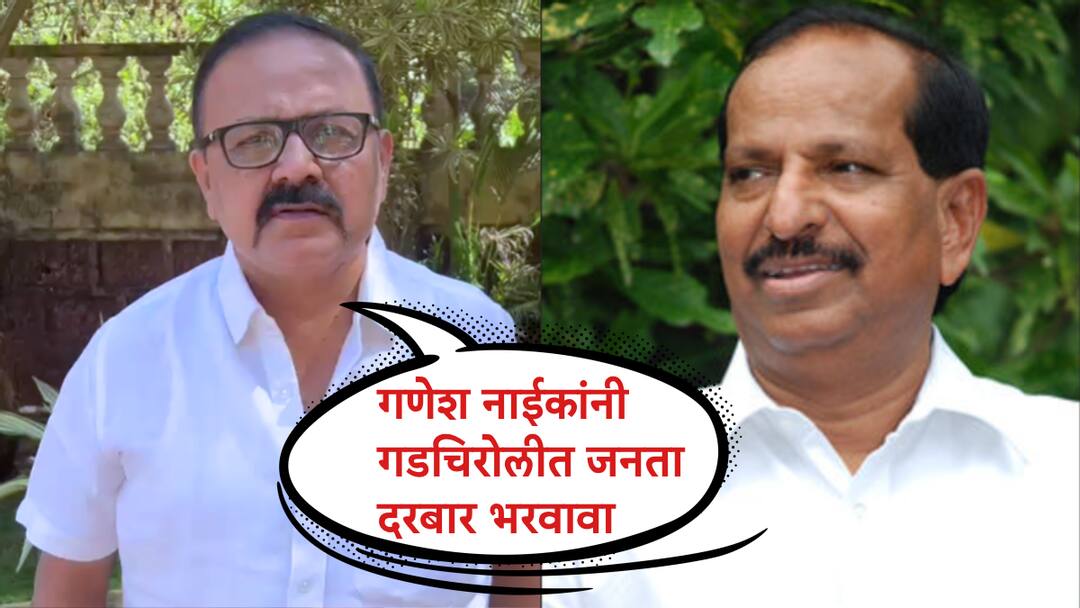Thane: गणेश नाईकांचा जनता दरबार म्हणजे दरबारी राजकारण , शिवसेनेच्या हेमंत पवारांची टीका,म्हणाले 'गडचिरोलीत भरवा दरबार ' Hemant Pawar On Ganesh Patil on Janta Darbar Controversy Ganesh Naiks Janata Darbar is Court Politics Suggests Holding It in Gadchiroli Thane: गणेश नाईकांचा जनता दरबार म्हणजे दरबारी राजकारण , शिवसेनेच्या हेमंत पवारांची टीका,म्हणाले 'गडचिरोलीत भरवा दरबार '