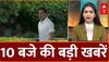 Top News: 10 बजे की बड़ी खबरें | IND vs PAK Champions Trophy | Delhi Assembly Session | Hindi News