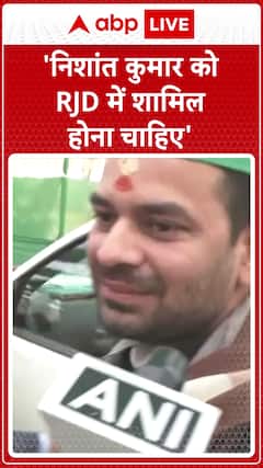‘Nishant Kumar Should Join RJD’ – Says Tej Pratap Yadav | ABP News