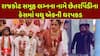 Rajkot Samuh Lagna Case: રાજકોટ સમૂહ લગ્નના નામે છેતરપિંડીના કેસમાં વધુ એકની ધરપકડ