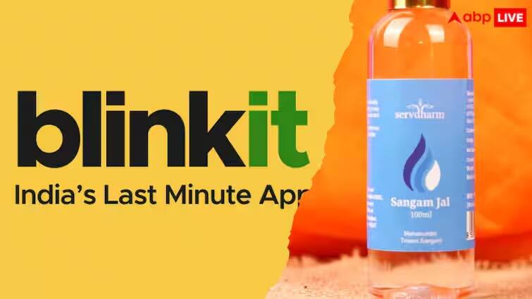 Blinkit selling Sangam Jal rs 69 price internet reacts Blinkit Sangam Jal: এক ক্লিকেই আপনার বাড়িতে পৌঁছে দেবে 'সঙ্গম জল', কিন্তু দাম শুনলে চমকে যাবেন
