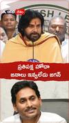 ప్రతిపక్ష హోదా జనాలు ఇవ్వలేదు జగన్