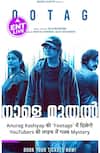 Anurag Kashyap की ‘Footage’ है Malyalam फिल्म का Remake, क्या Solve होगी Mystery?