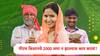 PM Kisan : पीएम किसानच्या 19 व्या हप्त्याचे 2000 शेतकऱ्यांना मिळणार, खात्यात पैसे न आल्यास काय करावं?