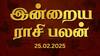 Rasipalan Today : விருச்சிகத்திற்கு நன்மை; ரிஷபத்துக்கு புகழ் - இன்றைய ராசிபலன்!