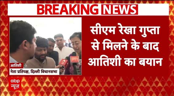 Atishi Meets Rekha Gupta: सीएम रेखा गुप्ता से मिलने के बाद आतिशी ने महिला सम्मान निधी पर दिया अपडेट | ABP NEWS